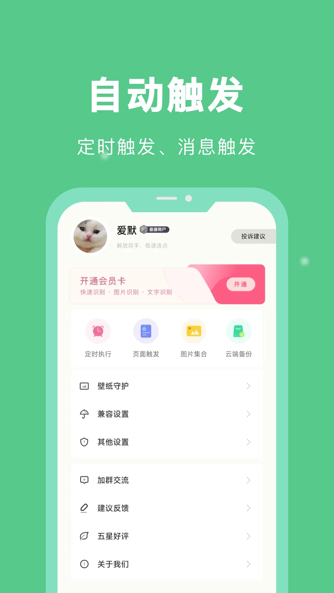 自动脚本精灵手机版