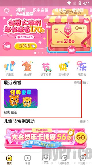 首页最近观看记录