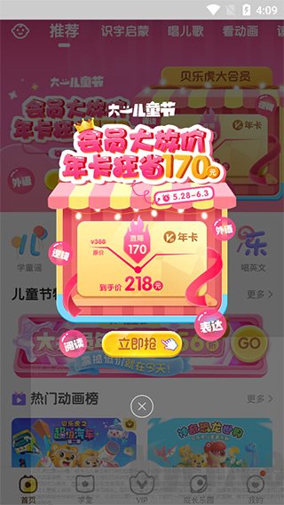 贝乐虎启蒙app首页界面