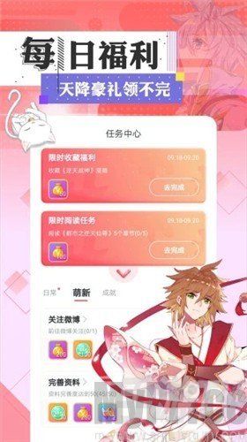 含晴漫画下载安装界面