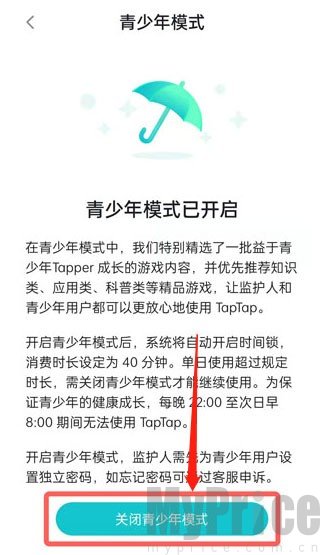 Taptap1.6.0青少年模式怎么关闭-4