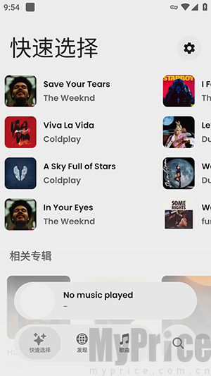Pulse音乐热门歌曲分类截图