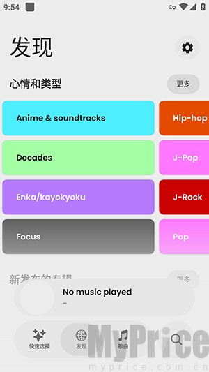 Pulse音乐精选歌单截图