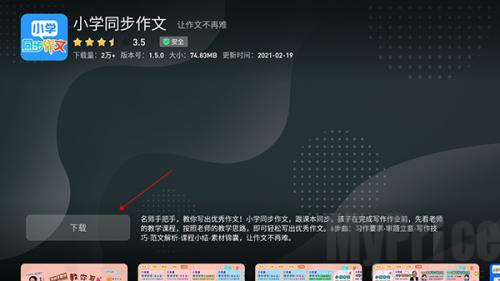 蚂蚁市场TV版应用下载