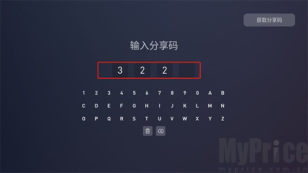 蚂蚁市场TV版分享码输入