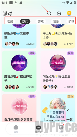 求带App派对房列表与搜索