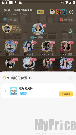 求带App上麦聊天界面