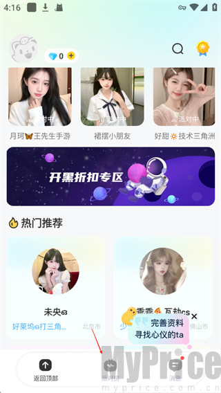 求带App派对房入口
