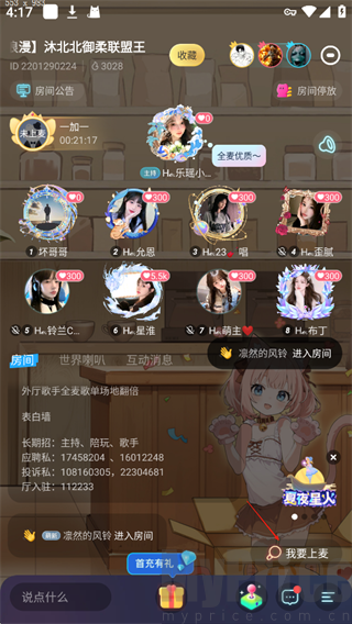 求带App我要上麦按钮