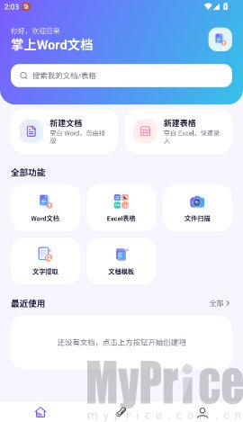 掌上Word文档文档模板功能截图