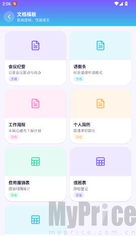 掌上Word文档会议纪要模板截图