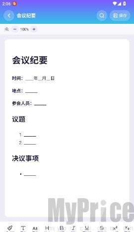 掌上Word文档编辑保存操作截图