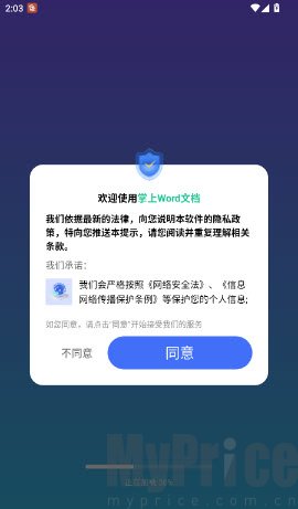掌上Word文档APP使用方法截图