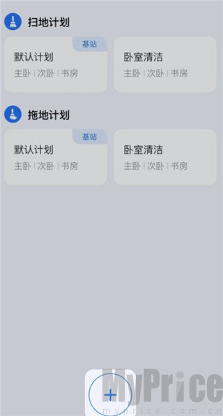 云鲸智能应用清洁计划分类界面