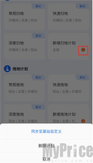 云鲸智能应用同步计划至基站界面