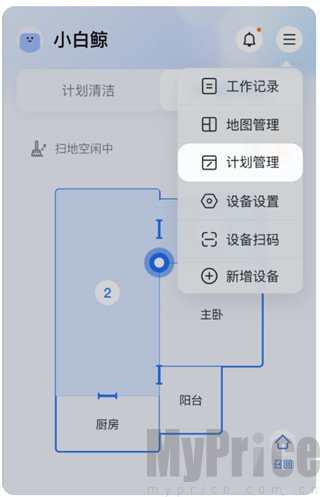 云鲸智能应用计划管理入口界面
