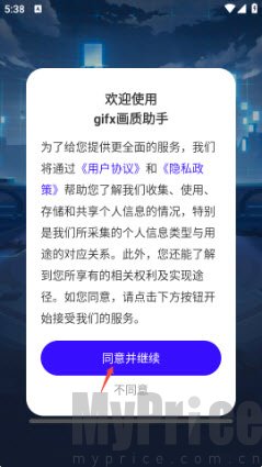 gifx画质助手使用截图