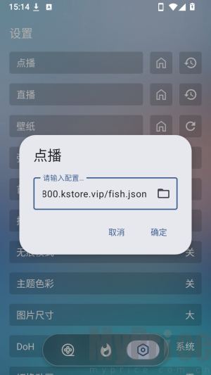 星落手机版添加配置源截图