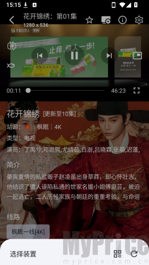 星落手机版投屏连接截图