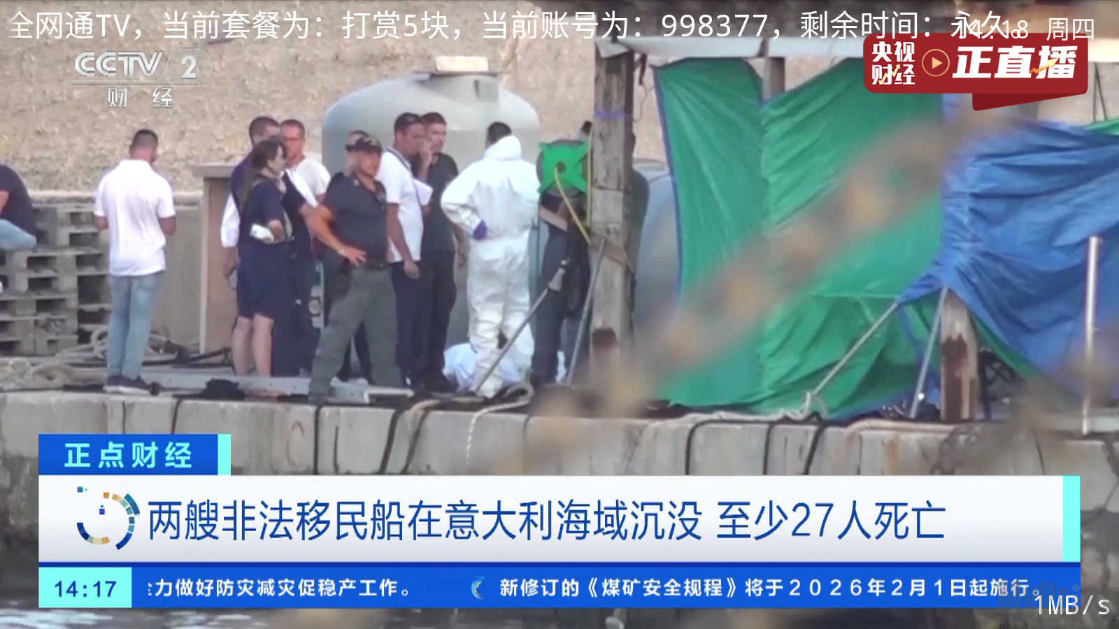 全网通TV