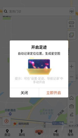 搜狗地图手表版足迹生成星空图