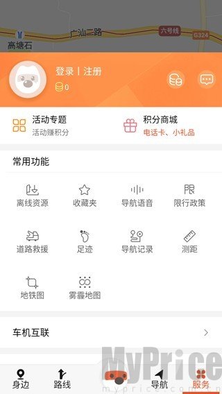 搜狗地图手表版账户服务入口