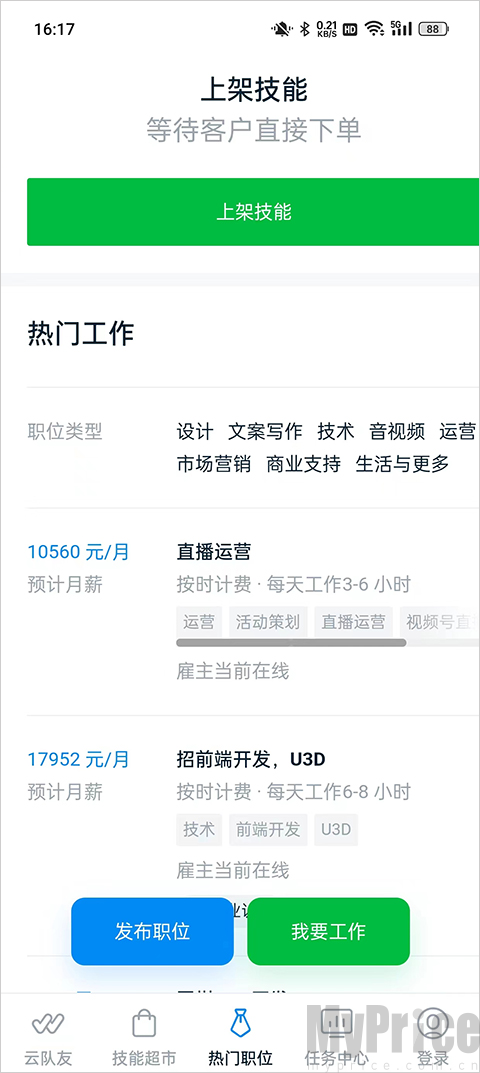 云队友app热门职位页面