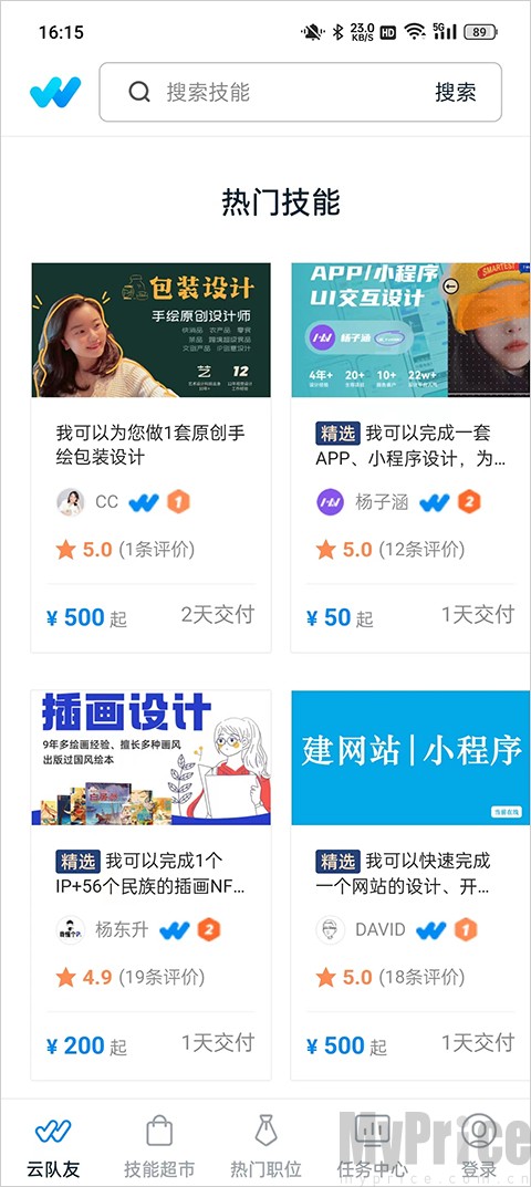 云队友app首页热门技能列表