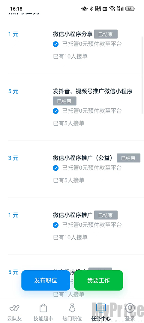 云队友app任务中心页面