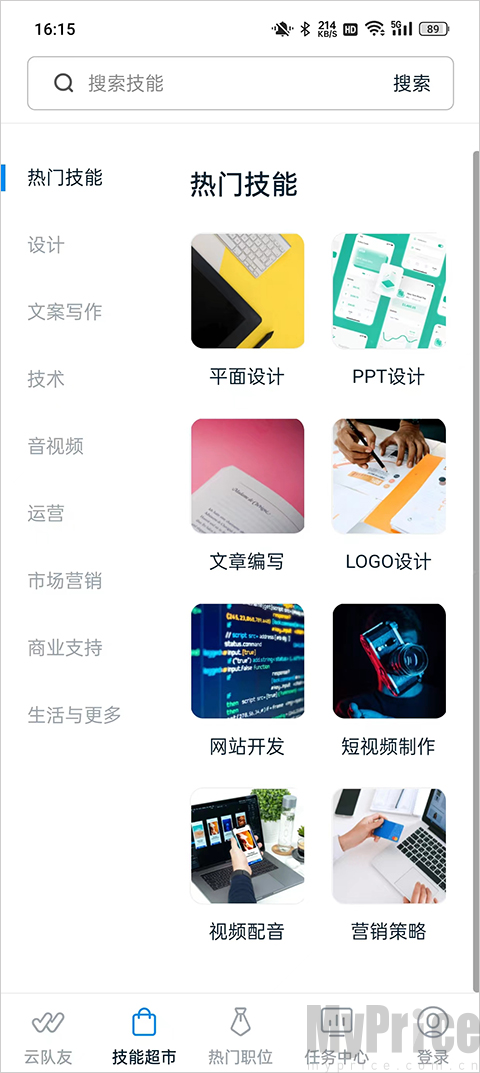 云队友app技能超市搜索界面