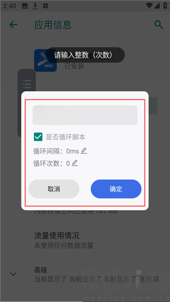 自动脚本精灵设置循环次数