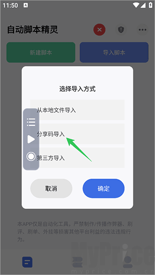 自动脚本精灵导入分享脚本