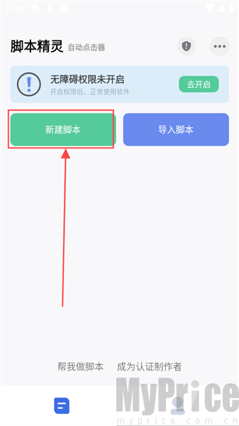 自动脚本精灵新建脚本