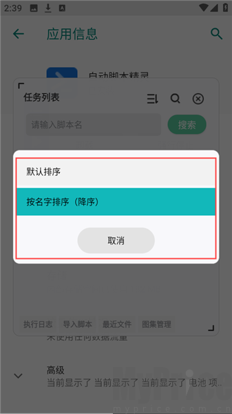 自动脚本精灵任务列表
