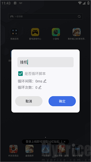自动脚本精灵挂机循环变量设置