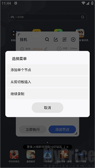自动脚本精灵执行挂机脚本