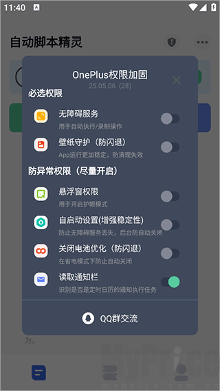 自动脚本精灵权限开启向导