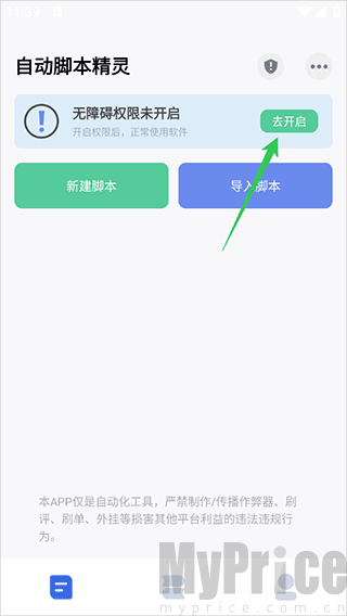 自动脚本精灵挂机脚本权限设置