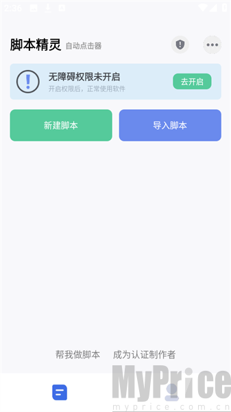 自动脚本精灵软件首页