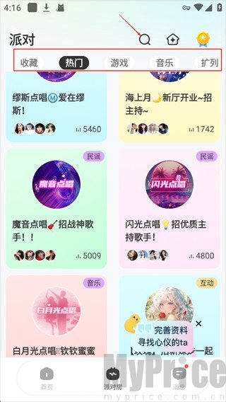 求带陪玩