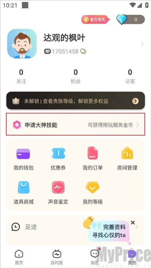 求带陪玩