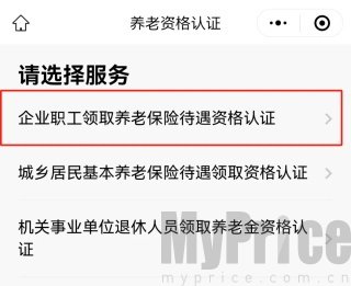 广东政务服务网App企业职工养老保险认证