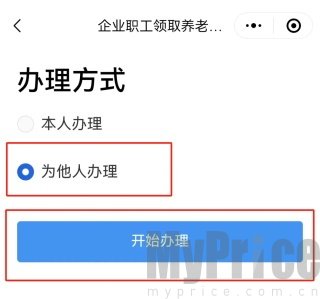 广东政务服务网App为他人办理养老认证
