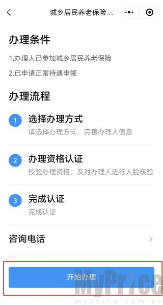 广东政务服务网App开始办理居民养老认证