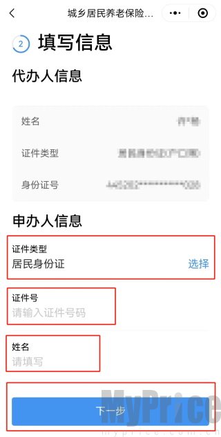 广东政务服务网App居民养老认证信息填写