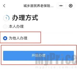 广东政务服务网App为他人办理居民养老认证