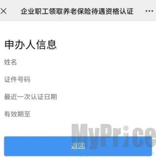 广东政务服务网App养老资格认证查询