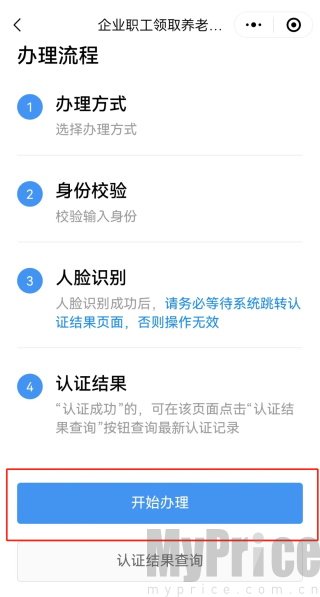 广东政务服务网App开始办理养老认证