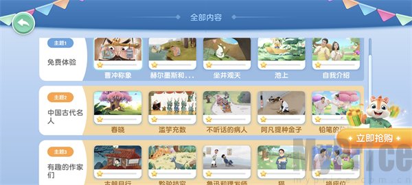 洪恩国学App全部课程内容
