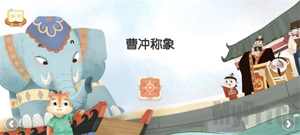 洪恩国学App绘本阅读